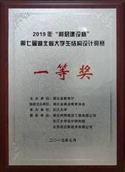说明: 2019年第七届湖北省大学生结构设计竞赛一等奖奖牌